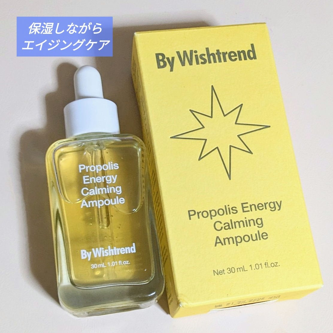 プロポリスエナジーカーミングアンプル/By Wishtrend/美容液を使ったクチコミ(1枚目)