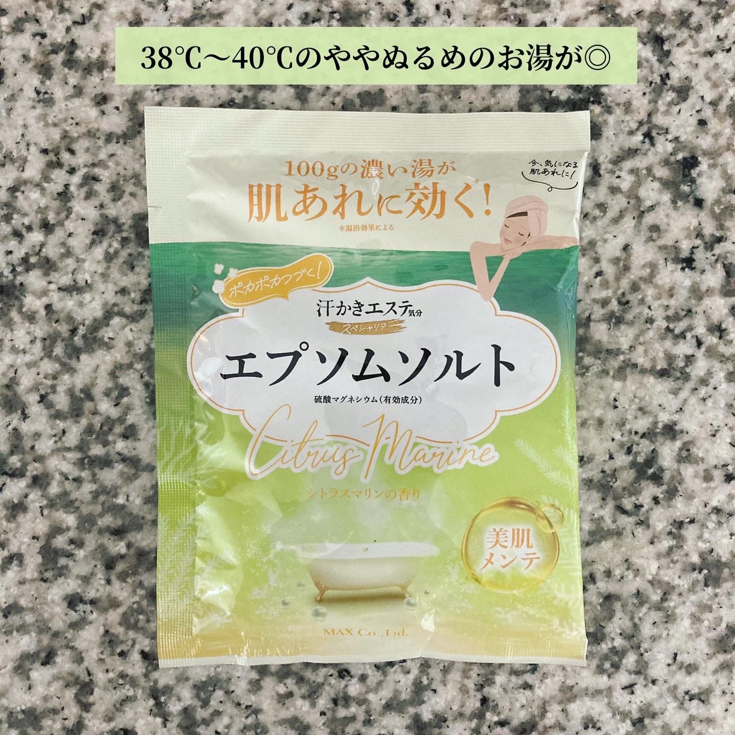 汗かきエステ気分 スペシャリテ エプソムソルト シトラスマリンの香り/マックス/無機塩系入浴剤を使ったクチコミ（2枚目）
