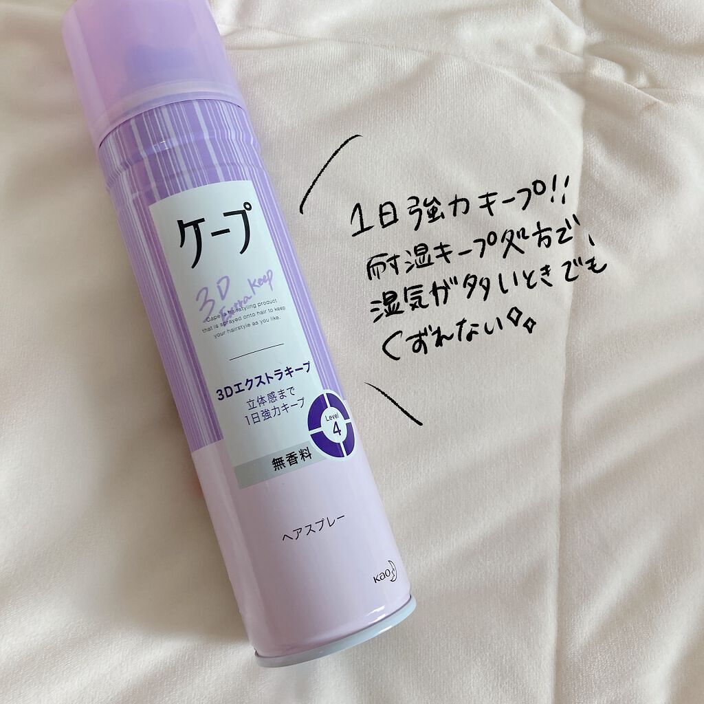 ケープ 3Dエクストラキープ 無香料/ケープ/ヘアスプレーを使ったクチコミ（3枚目）