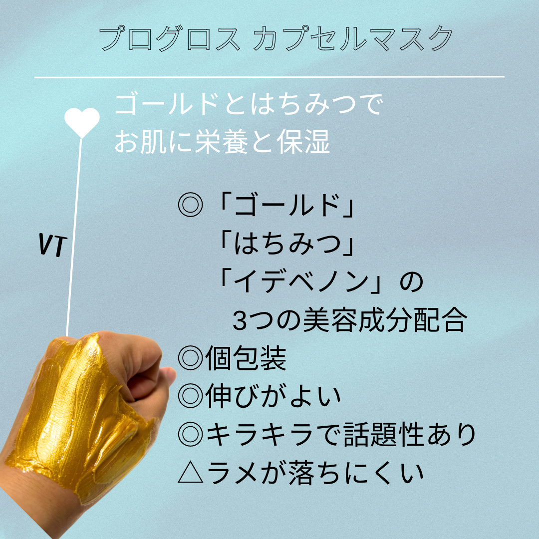 プログロス カプセルマスク/VT/洗い流すパック・マスクを使ったクチコミ（2枚目）