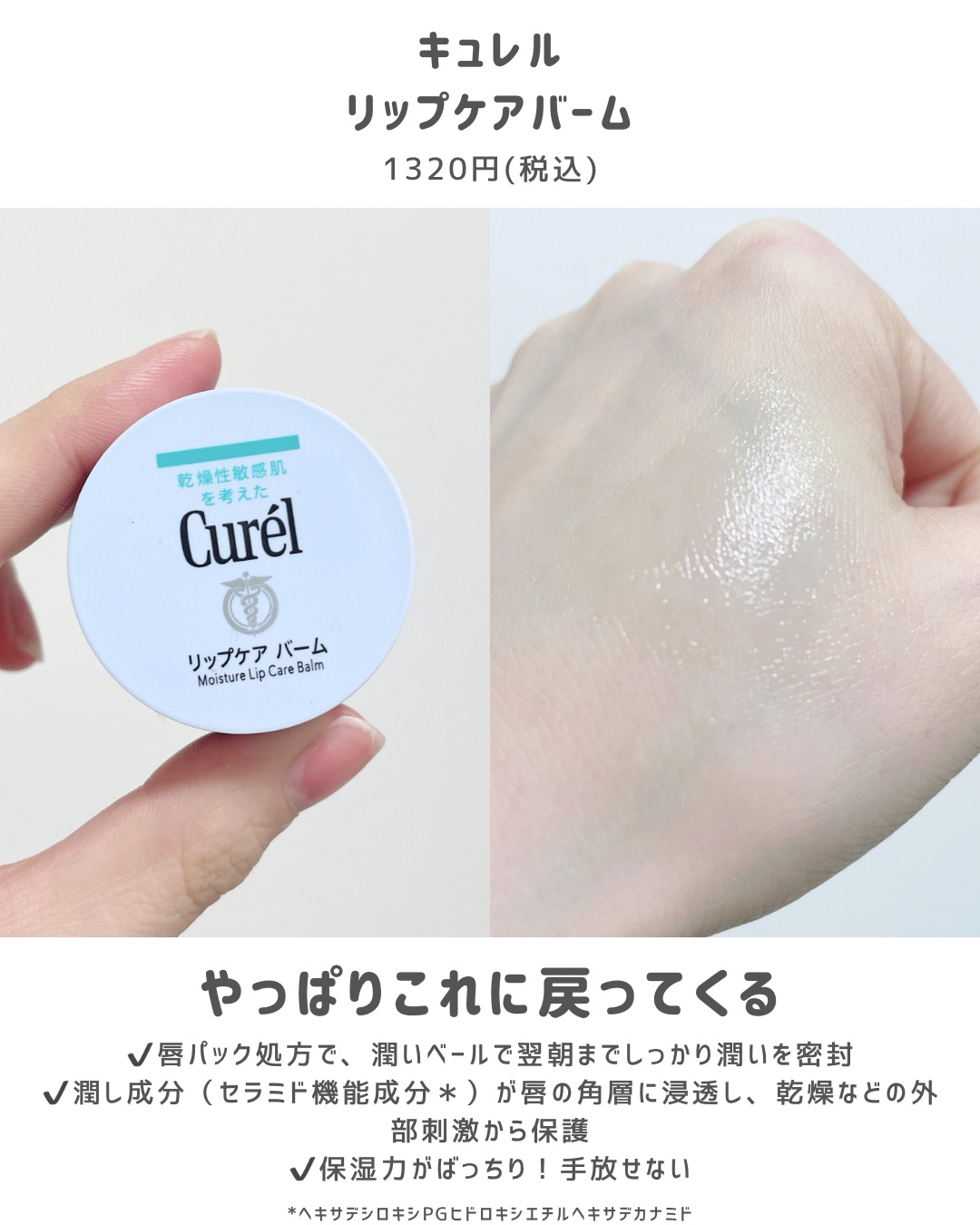 リップケア バーム/キュレル/リップバームを使ったクチコミ（2枚目）