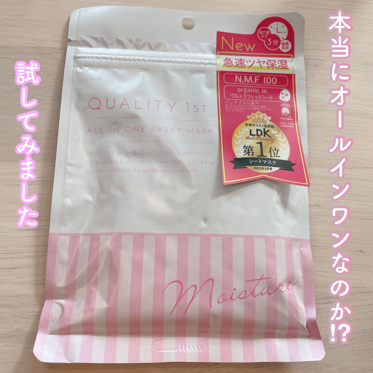 オールインワンシートマスク モイストEXⅡ/クオリティファースト/シートマスク・パックを使ったクチコミ(1枚目)