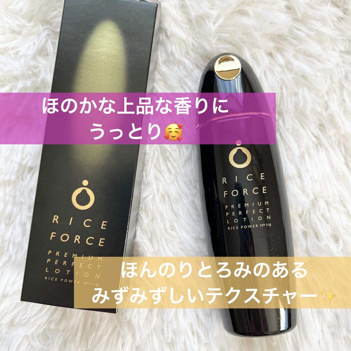 プレミアムパーフェクトローション/ライスフォース/化粧水を使ったクチコミ（1枚目）