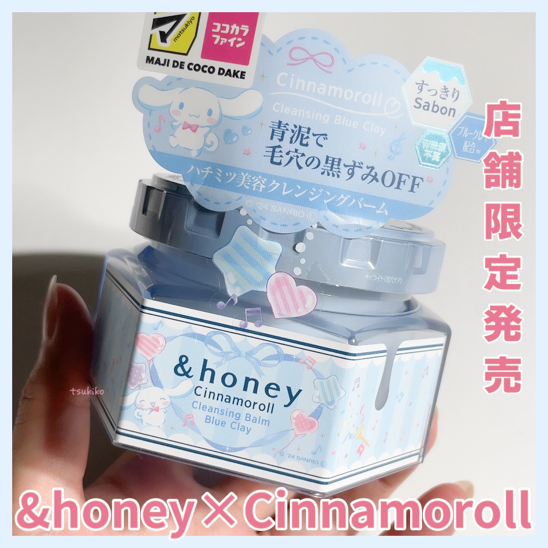 アンドハニー シナモロール クレンジングバーム ブルークレイ/&honey/クレンジングバームを使ったクチコミ（1枚目）