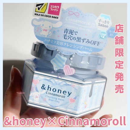 アンドハニー シナモロール クレンジングバーム ブルークレイ/&honey/クレンジングバームを使ったクチコミ(1枚目)