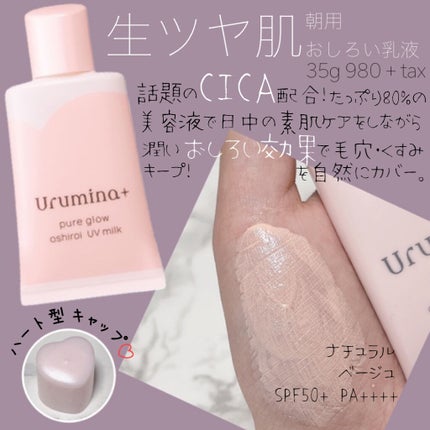 生つや肌おしろい乳液/ウルミナプラス/乳液を使ったクチコミ(2枚目)