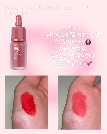 インク エアリー ベルベット 14 ROSY PINK/PERIPERA/口紅を使ったクチコミ（3枚目）