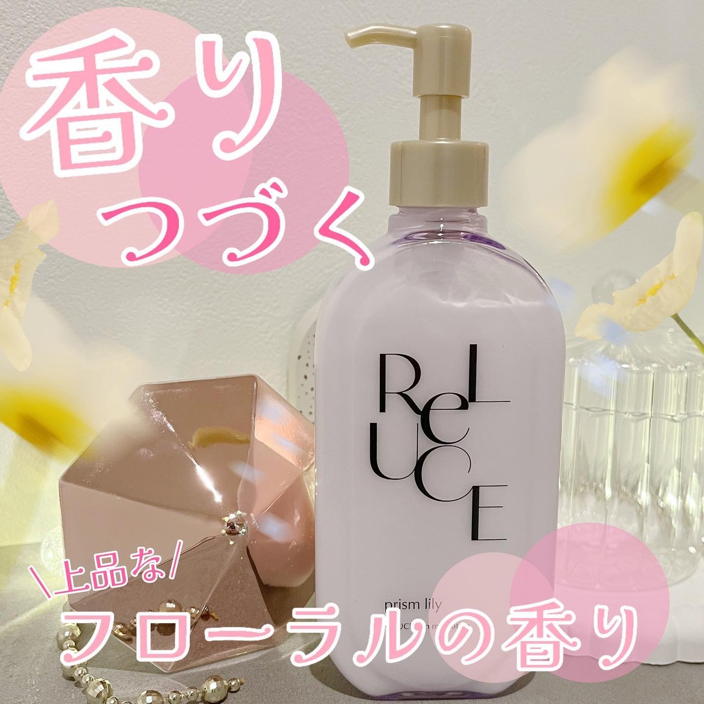 リルーチェスキンミルクローションプリズムリリー/コスメテックスローランド/ボディローションを使ったクチコミ(1枚目)