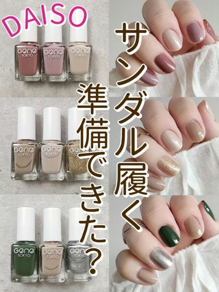 gene TOKYO ネイル/DAISO/マニキュアを使ったクチコミ(1枚目)
