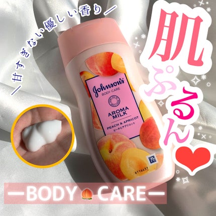 ラスティングモイスチャー アロマミルク/ジョンソンボディケア/ボディミルクを使ったクチコミ(1枚目)