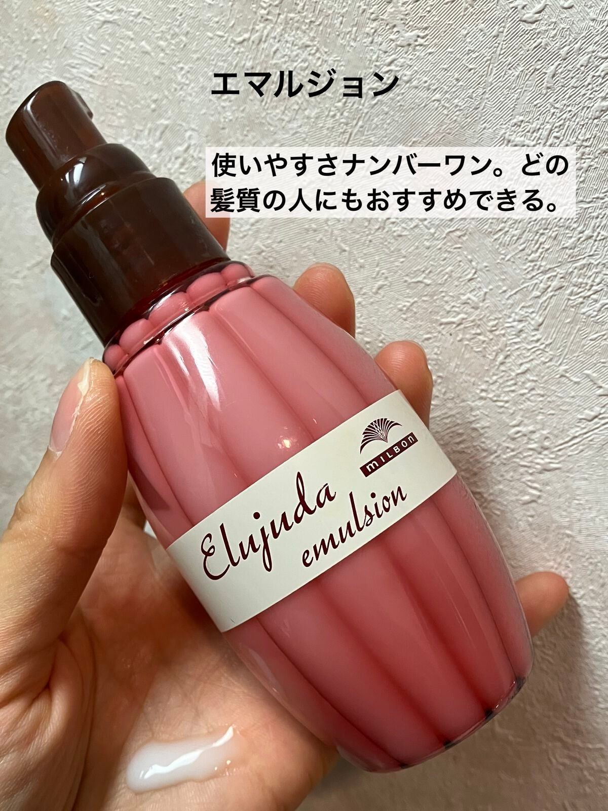 ディーセス エルジューダ エマルジョン/エルジューダ/ヘアミルクを使ったクチコミ(2枚目)