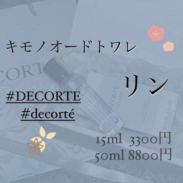 キモノ　ユイ　オードトワレ/DECORTÉ/香水(レディース)を使ったクチコミ（1枚目）