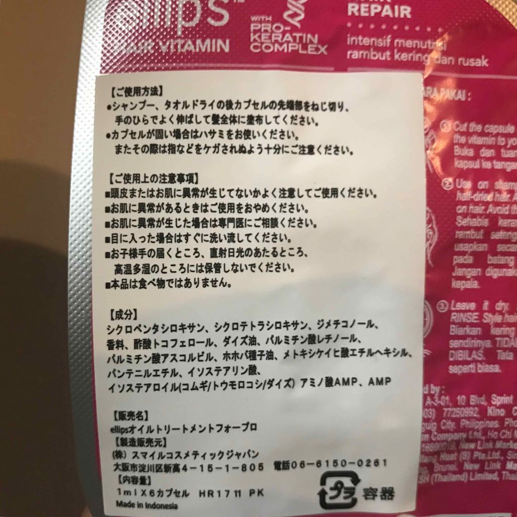 ヘアーオイル【トリートメント】/ellips/ヘアオイルを使ったクチコミ(2枚目)