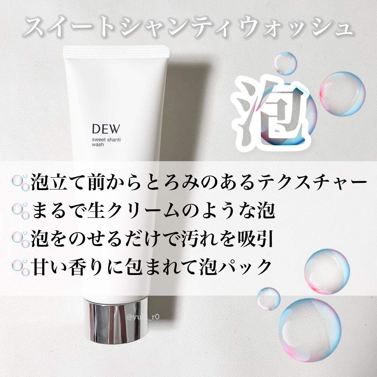 スイートシャンティウォッシュ/DEW/洗顔フォームを使ったクチコミ（2枚目）