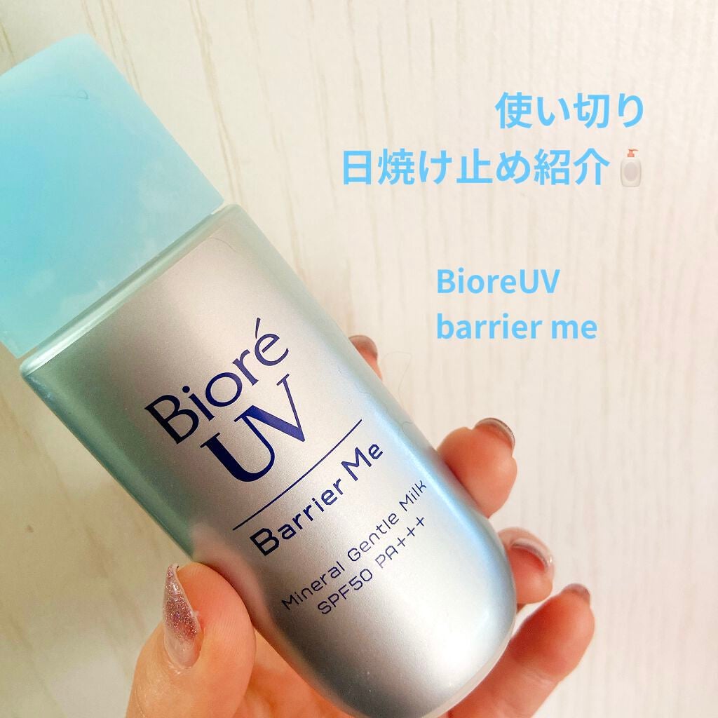 ビオレUV バリア・ミー ミネラルジェントルミルク/ビオレ/日焼け止めミルクを使ったクチコミ(1枚目)