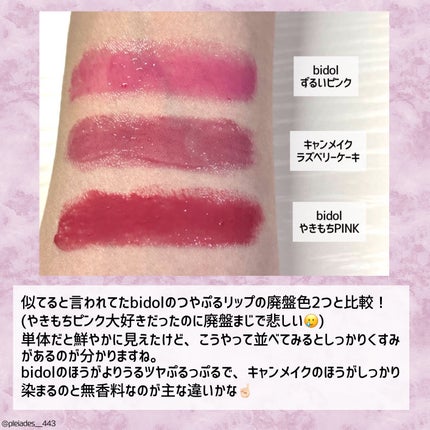 つやぷるリップR/b idol/口紅を使ったクチコミ(6枚目)