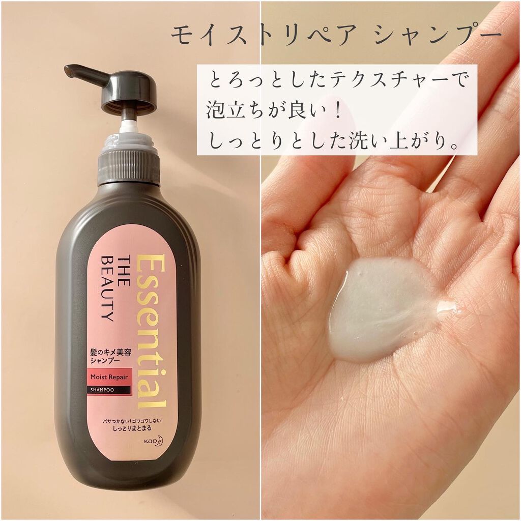 THE BEAUTY 髪のキメ美容シャンプー／コンディショナー＜モイストリペア＞	/エッセンシャル/市販シャンプーを使ったクチコミ（2枚目）