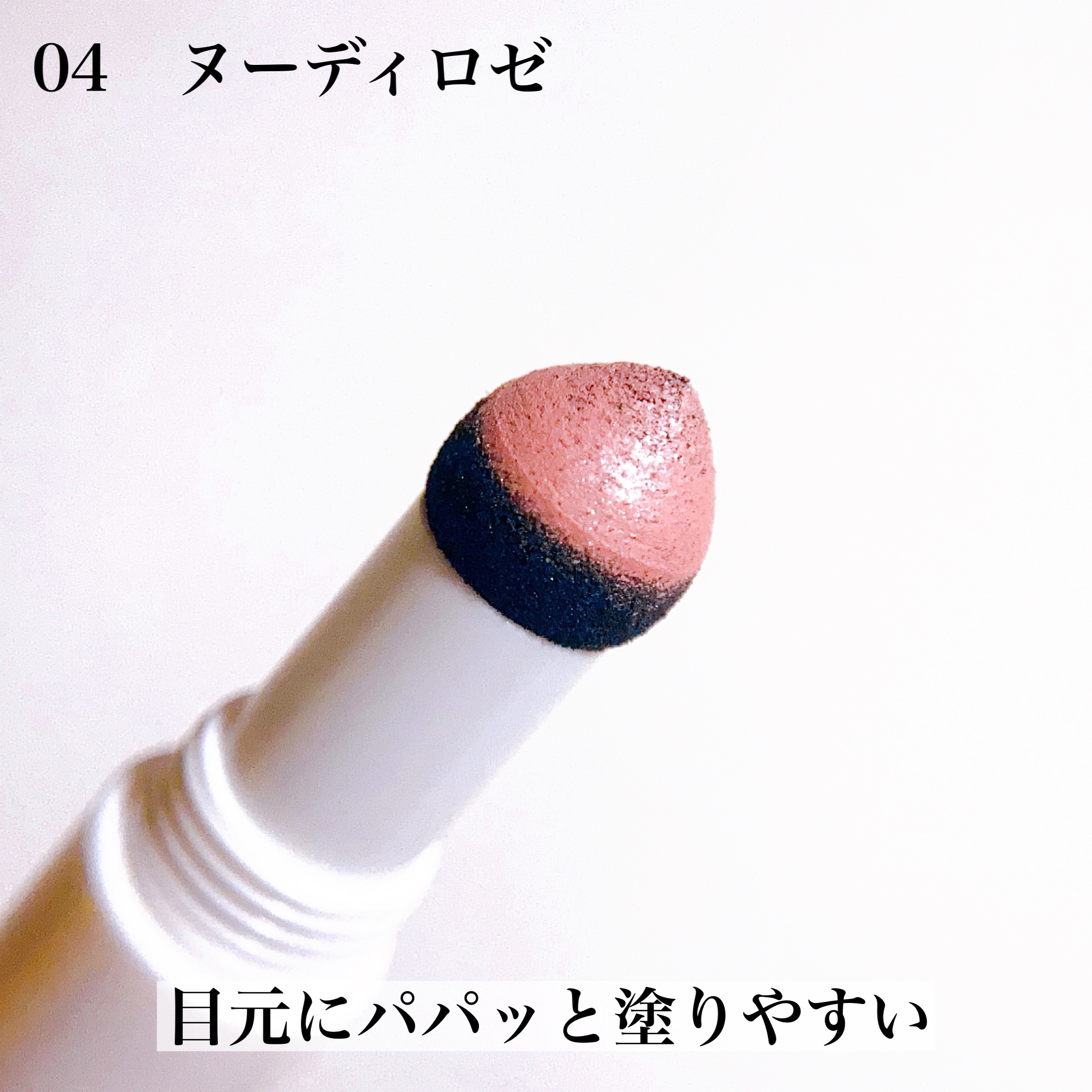 クッションチップアイカラーN/キスミー フェルム/単色アイシャドウを使ったクチコミ（3枚目）