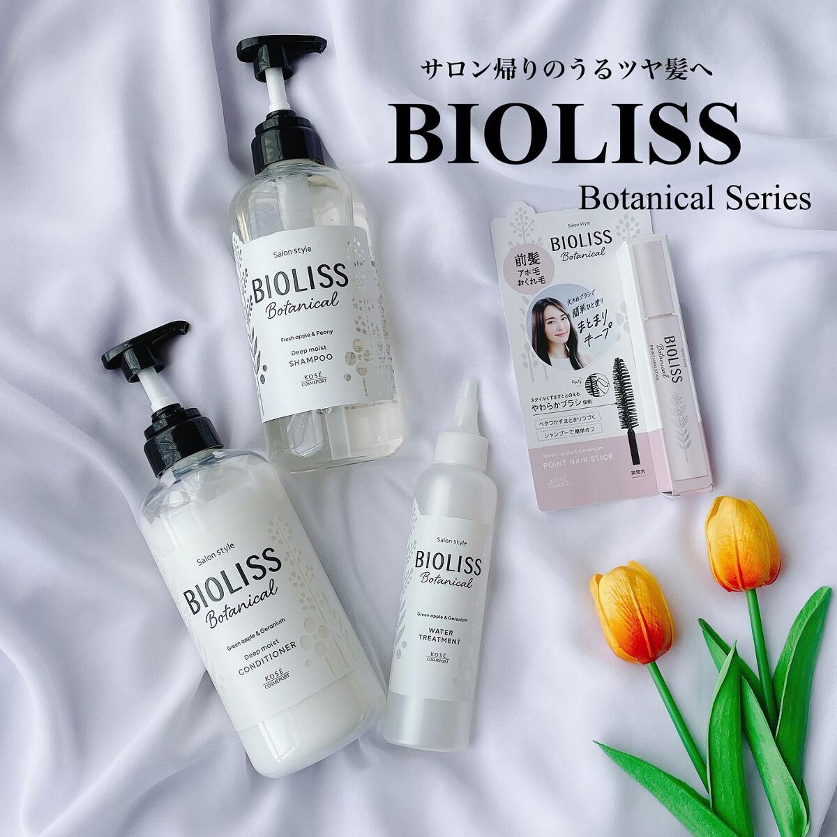 SSビオリス ボタニカル シャンプー／ヘアコンディショナー(ディープモイスト)/SSビオリス/市販シャンプーを使ったクチコミ（1枚目）