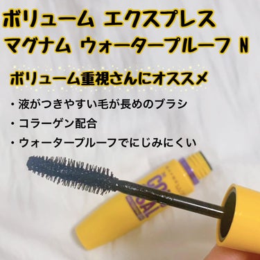 ボリューム エクスプレス マグナム ビッグショット/MAYBELLINE NEW YORK/マスカラを使ったクチコミ（1枚目）