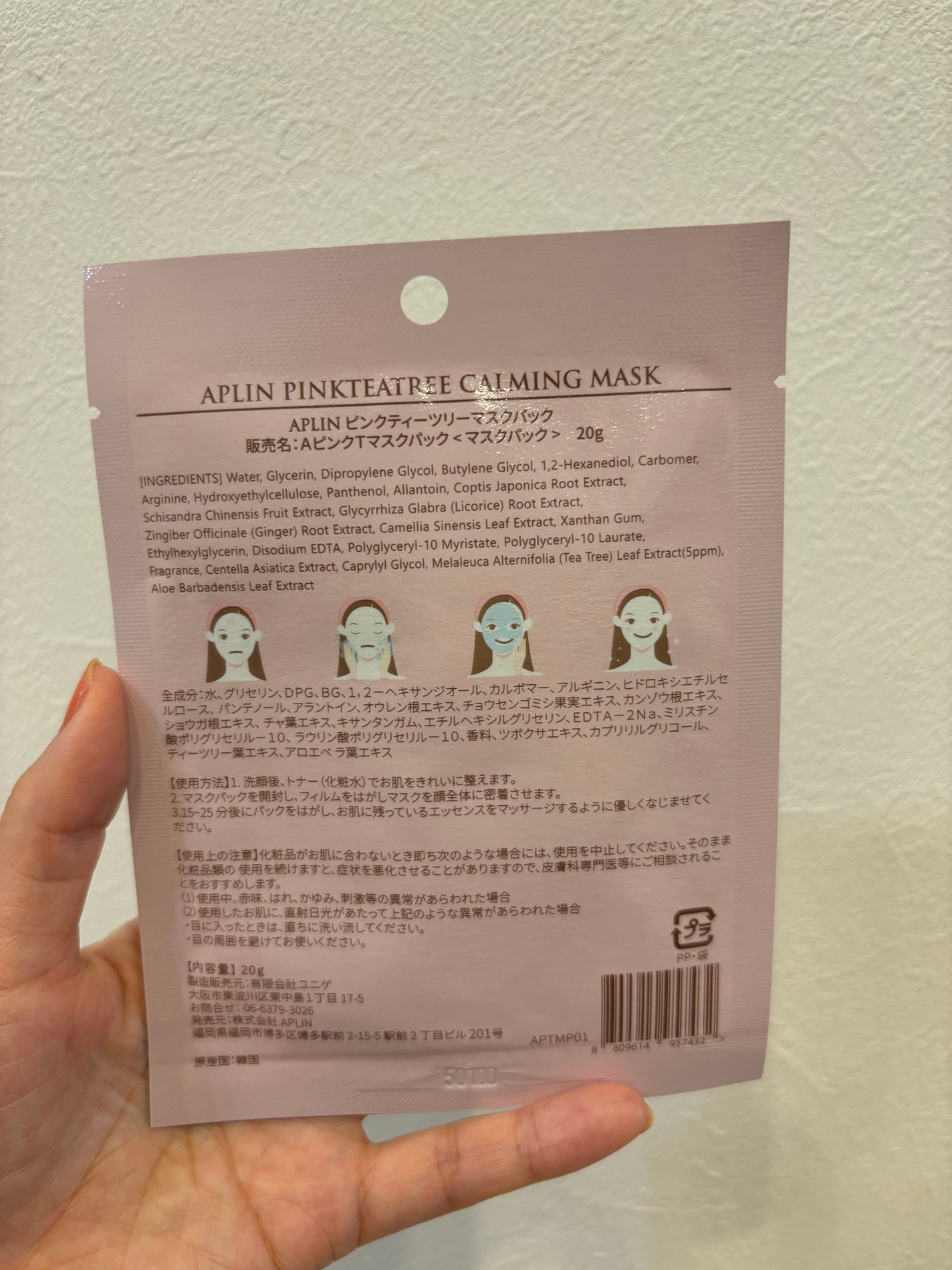 ピンクティーツリーマスクパック/APLIN/シートマスク・パックを使ったクチコミ(4枚目)