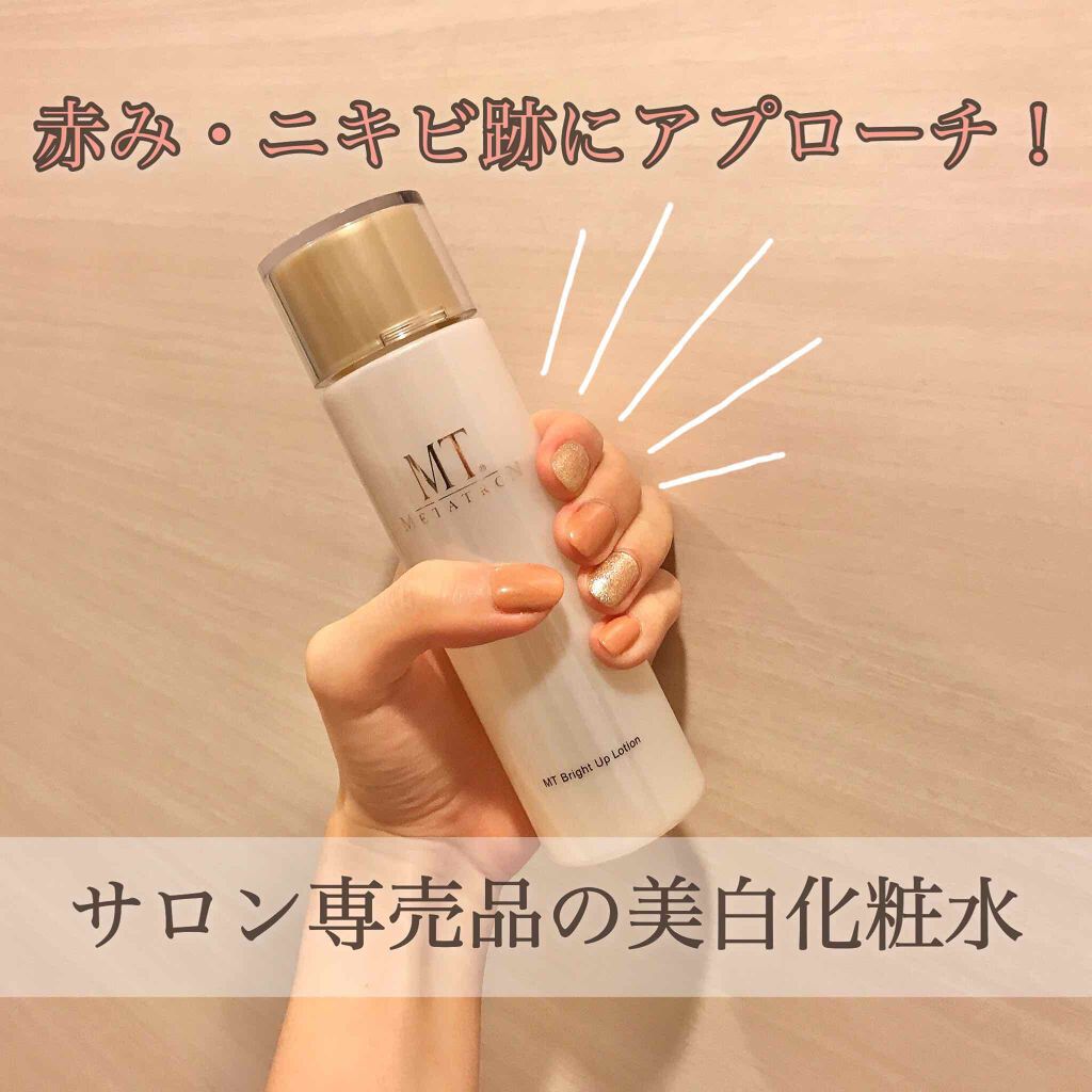 MT ブライトアップ・ローション/MTメタトロン/化粧水を使ったクチコミ(1枚目)