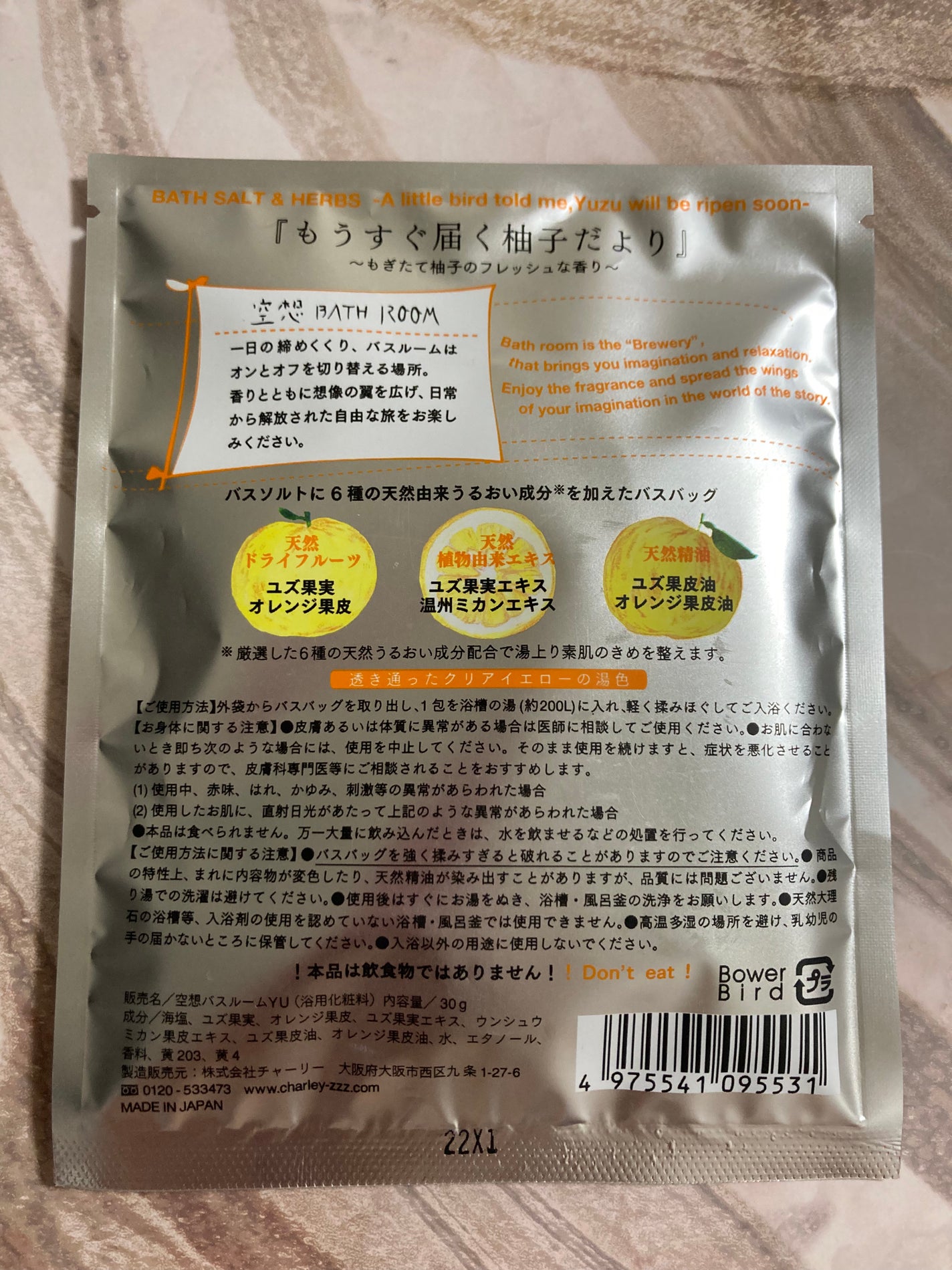 空想バスルーム もうすぐ届く柚子だより/charley/入浴剤を使ったクチコミ(2枚目)