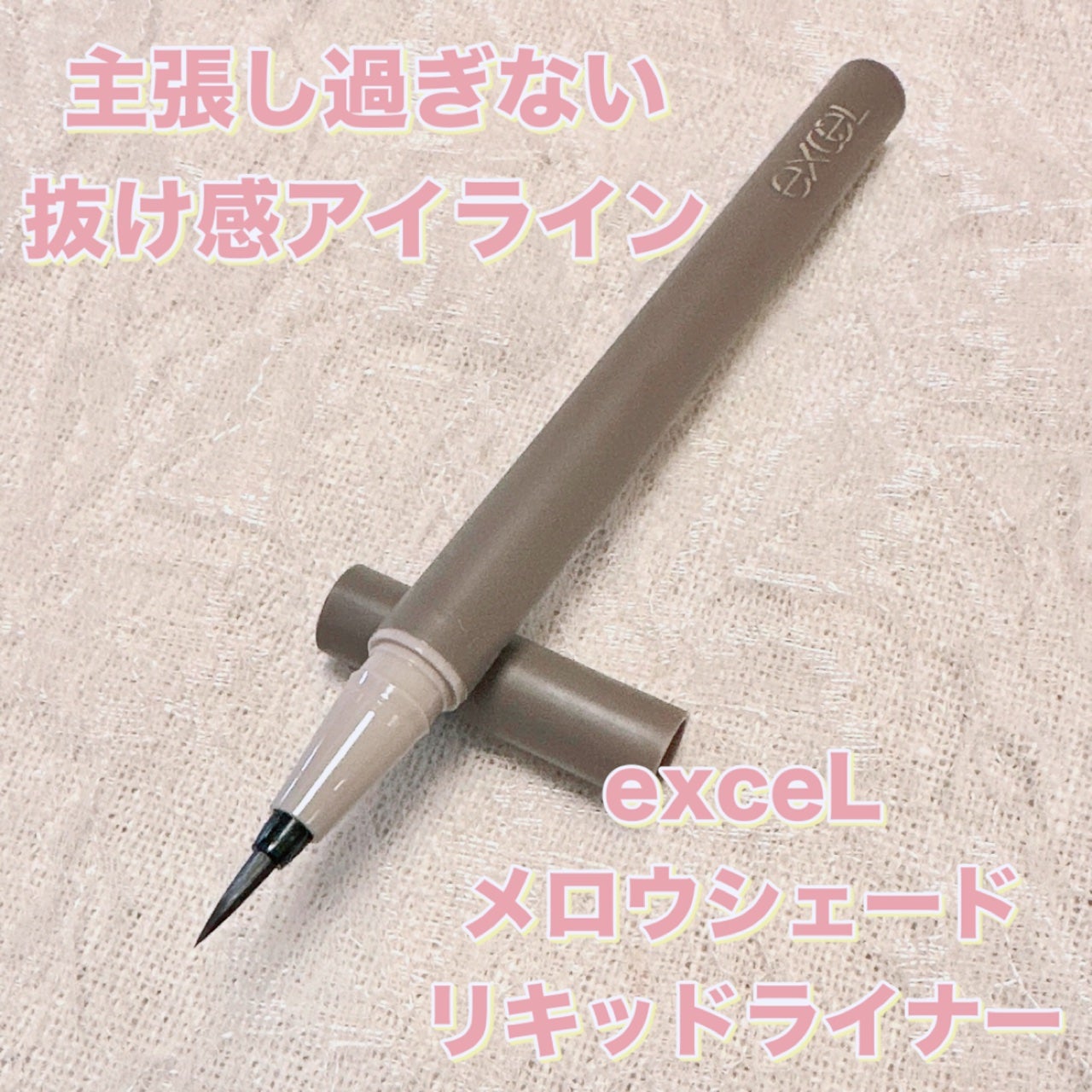 メロウシェード リキッドライナー/excel/リキッドアイライナーを使ったクチコミ(1枚目)