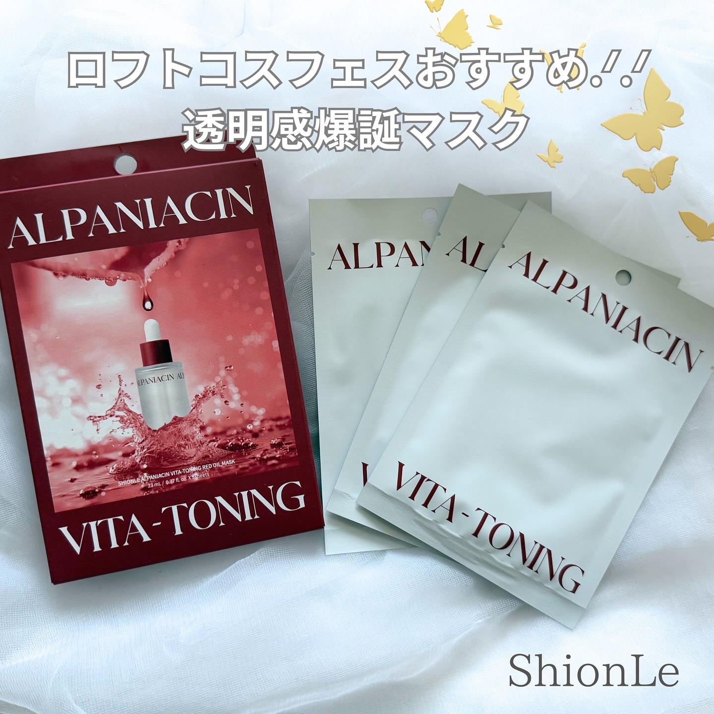 アルファNビタトーニングレッドオイルマスク/ShionLe/シートマスク・パックを使ったクチコミ（1枚目）