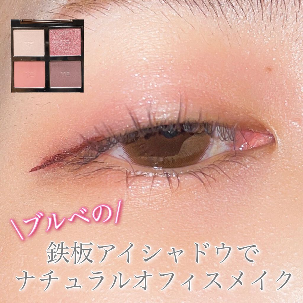 アイ カラー クォード/TOM FORD BEAUTY/アイシャドウパレットを使ったクチコミ（1枚目）