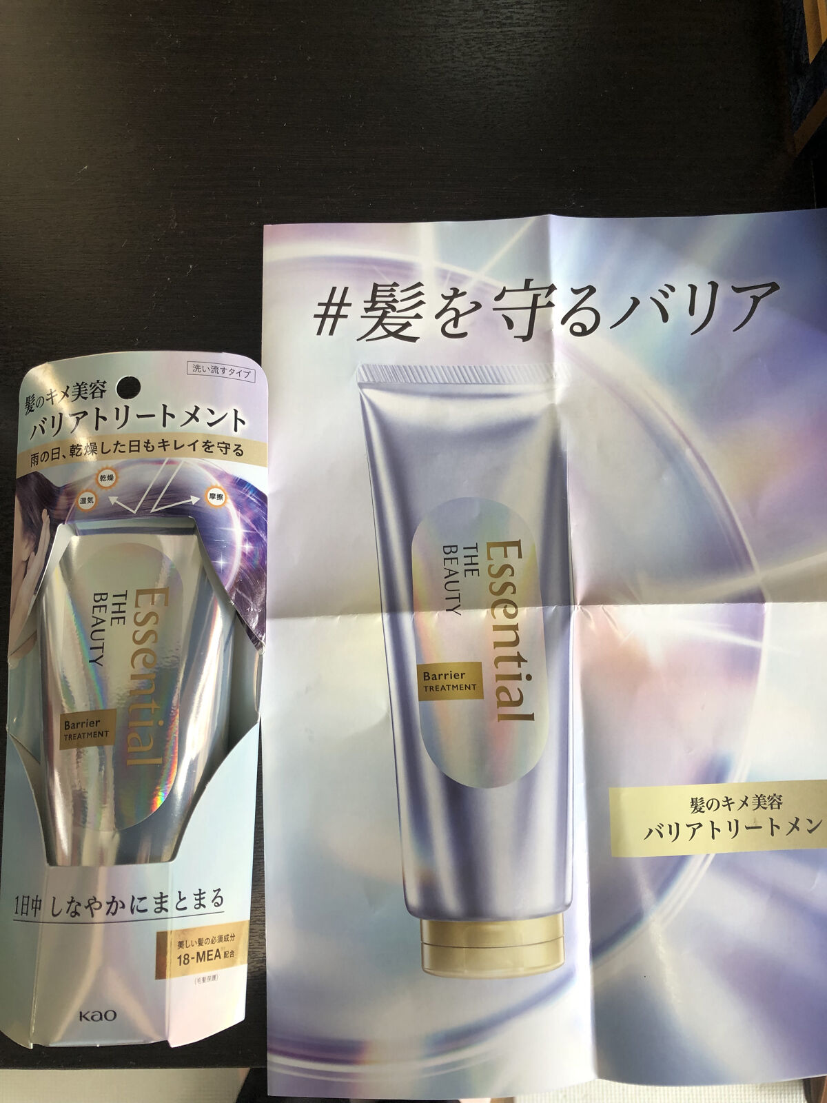 髪のキメ美容バリアトリートメント/エッセンシャル/洗い流すヘアトリートメントを使ったクチコミ（1枚目）