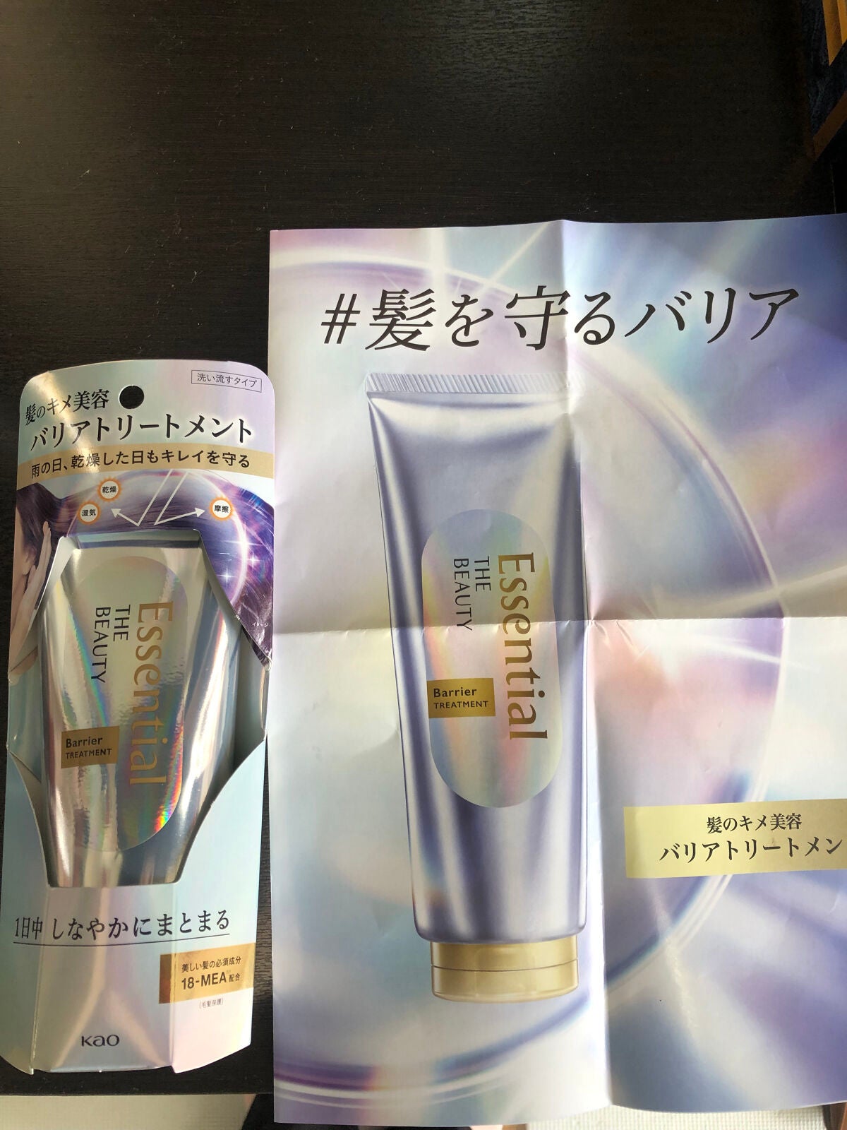 髪のキメ美容バリアトリートメント/エッセンシャル/洗い流すヘアトリートメントを使ったクチコミ(1枚目)