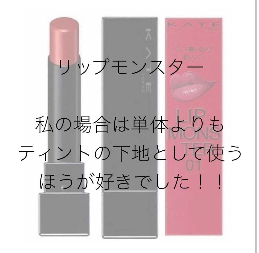 ケイト リップモンスター/KATE/口紅を使ったクチコミ（1枚目）