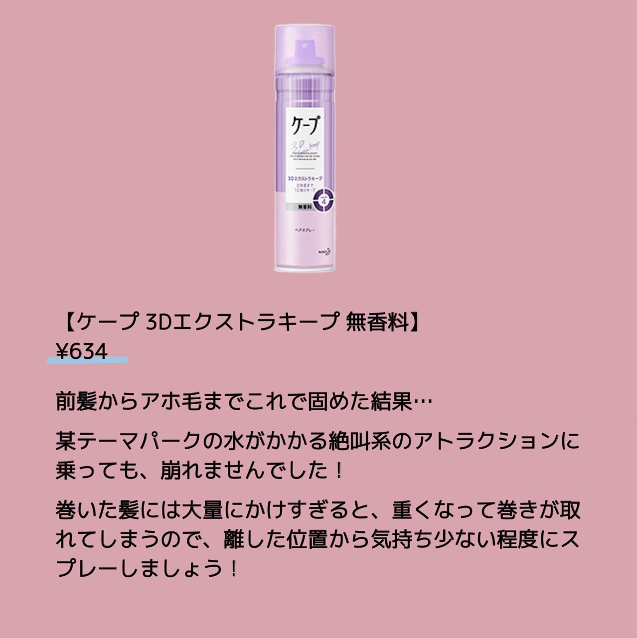 ケープ 3Dエクストラキープ 無香料/ケープ/ヘアスプレーを使ったクチコミ（2枚目）