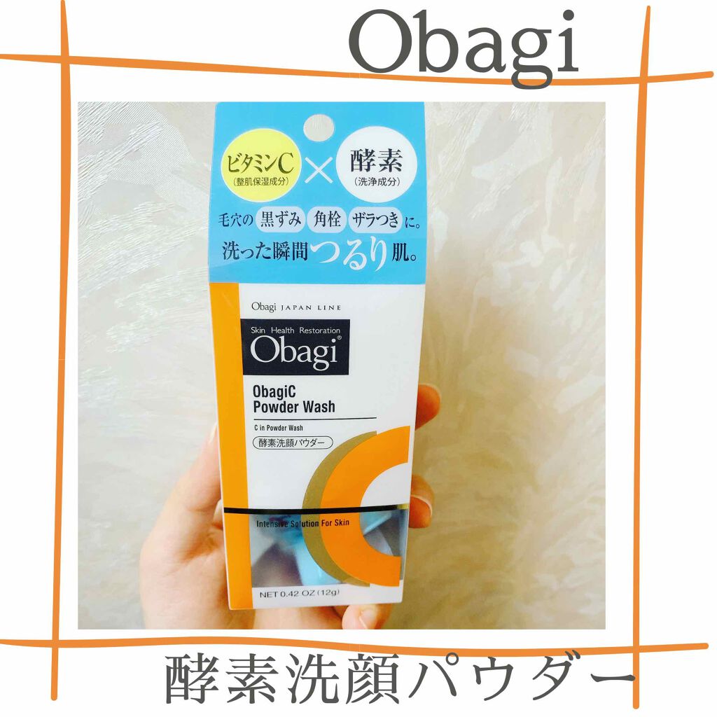 オバジC 酵素洗顔パウダー/オバジ/洗顔パウダーを使ったクチコミ(1枚目)
