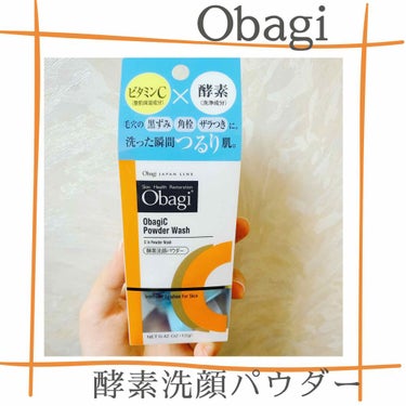 


🍊Obagi
酵素洗顔パウダー






ずーーーっと気になっていたオバジの洗顔パウダーをついに買ってみました🥳

ステイホーム中、顔のざらつきが気になったので、私は２日にいっぺんのペースで使い