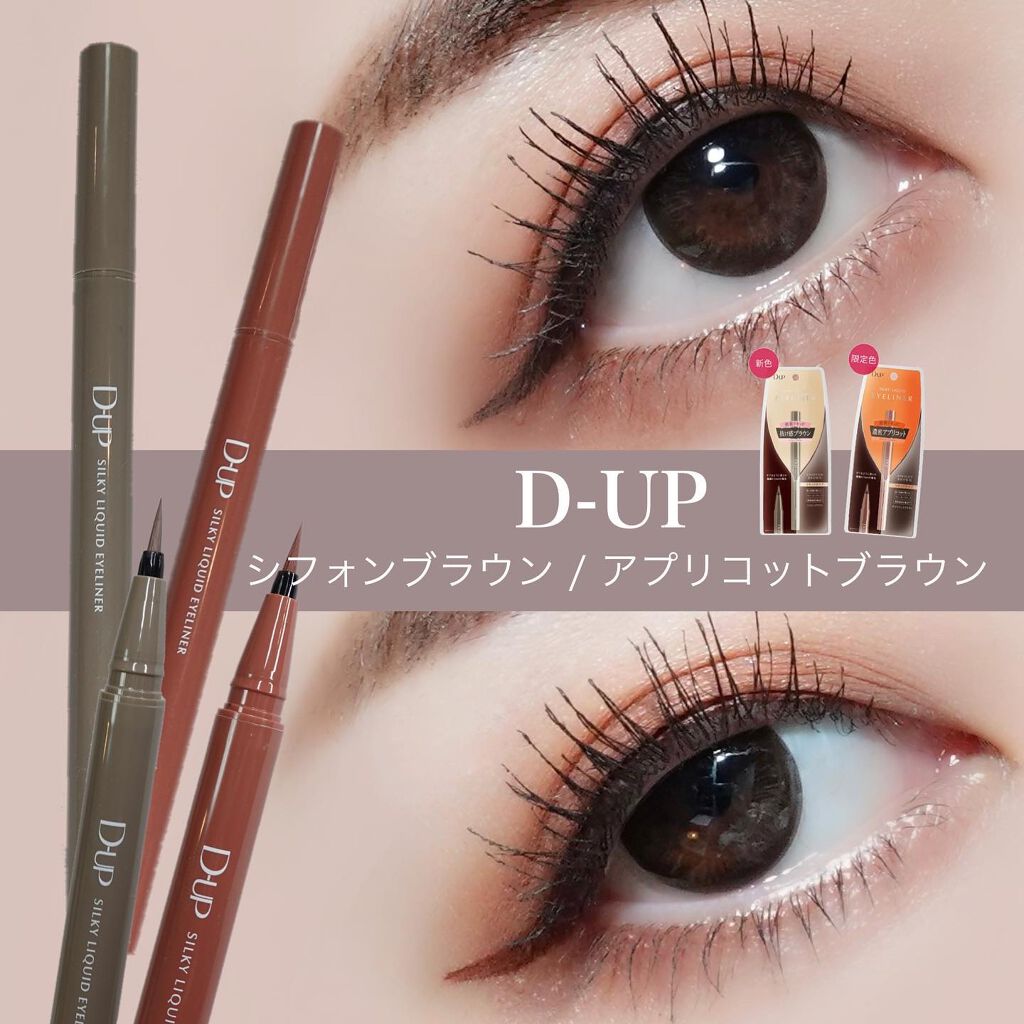 シルキーリキッドアイライナーWP/D-UP/リキッドアイライナーを使ったクチコミ(1枚目)