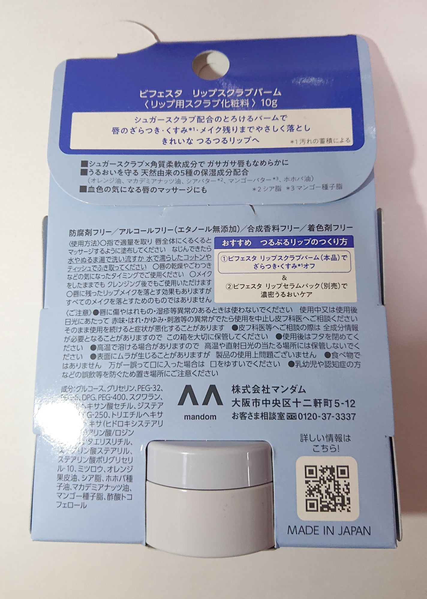 リップスクラブバーム/ビフェスタ/リップスクラブを使ったクチコミ(2枚目)