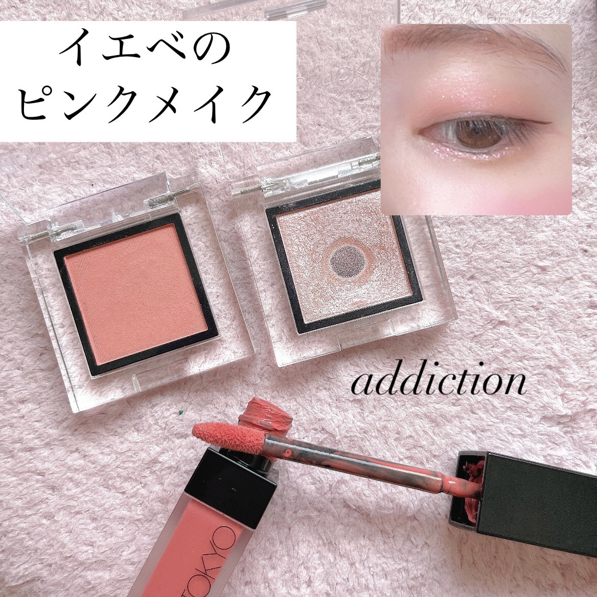 アディクション ザ アイシャドウ マット 013M Sakura Petal/ADDICTION/単色アイシャドウを使ったクチコミ（1枚目）