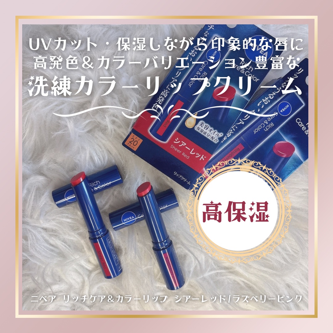 ニベア リッチケア＆カラーリップ/ニベア/リップクリームを使ったクチコミ（1枚目）