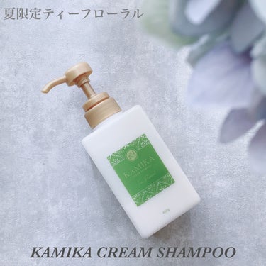 KAMIKA クリームシャンプー ティーフローラルの香りのクチコミ「🎼.•*¨*•.¸¸🎶フケ•かゆみ予防にも役立つ9種の植物エキスを配合してつくられた『KAMI.....」（1枚目）