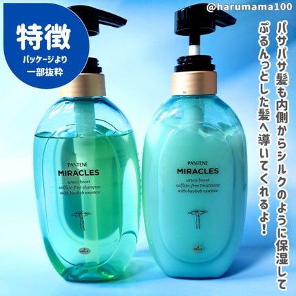 ミラクルズ うるおいブースト シャンプー/トリートメント/パンテーン/市販シャンプーを使ったクチコミ(2枚目)