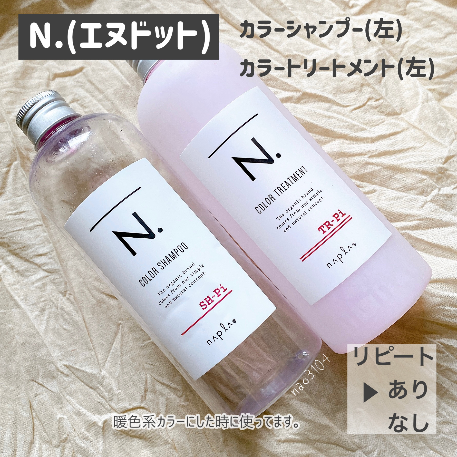 N. カラーシャンプー／トリートメント トリートメント/Pi<ピンク>/N./サロンシャンプーを使ったクチコミ（3枚目）
