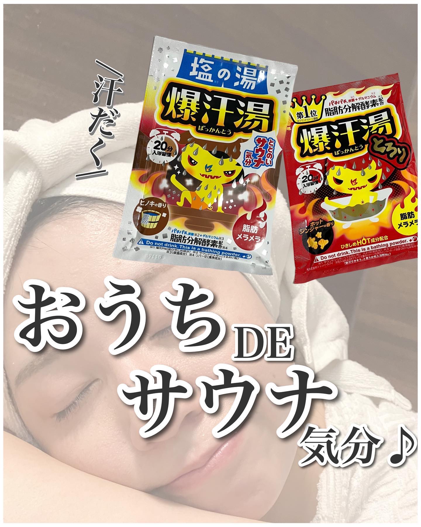 ホットジンジャーの香り/爆汗湯/炭酸系入浴剤を使ったクチコミ（1枚目）