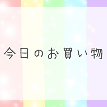 こんにちは わおです☺️

今日はお買い物してきたので
その戦利品をご紹介したいと思います♡

━━━━━━━━━━━━━━━━━━━━━━━━━━

1つ目   kiss マットシフォンUVモイストベ