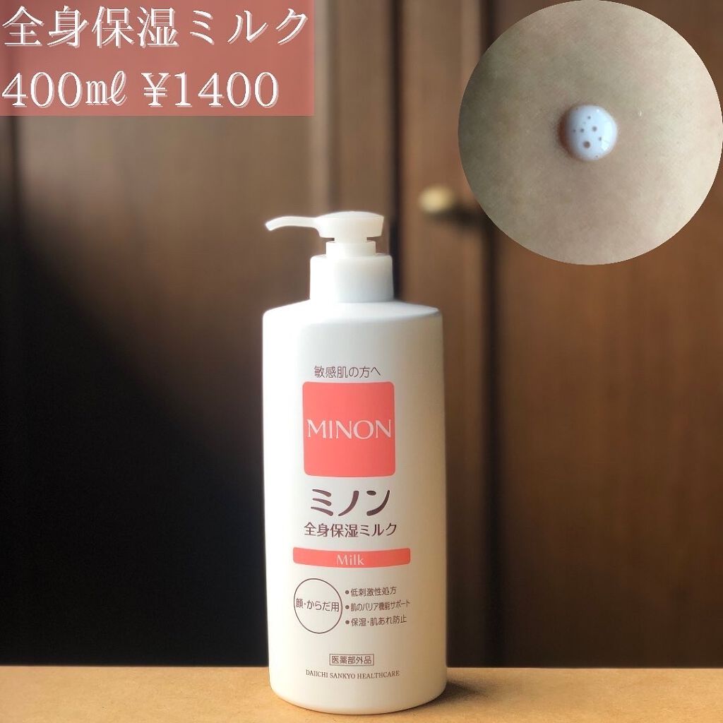 ミノン全身保湿ミルク/ミノン/ボディミルクを使ったクチコミ(2枚目)