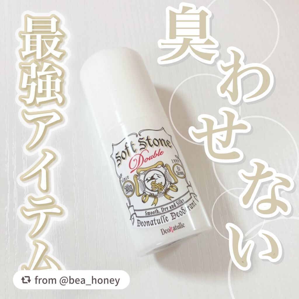 薬用ソフトストーンW/デオナチュレ/デオドラント・制汗剤を使ったクチコミ(1枚目)