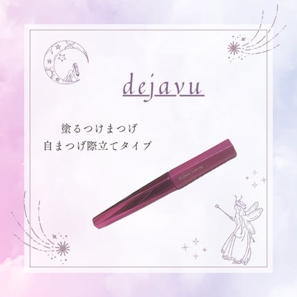 「塗るつけまつげ」自まつげ際立てタイプ/デジャヴュ/マスカラを使ったクチコミ(1枚目)