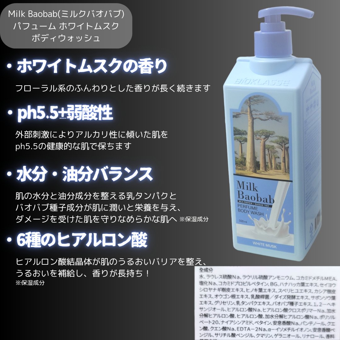 ミルクバオバブ パフュームボディウォッシュ ホワイトムスク/ミルクバオバブ/ボディソープを使ったクチコミ（2枚目）