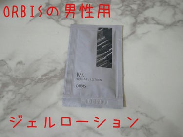 ミスタースキンジェルローション/ORBIS Mr./オールインワン化粧品を使ったクチコミ（1枚目）